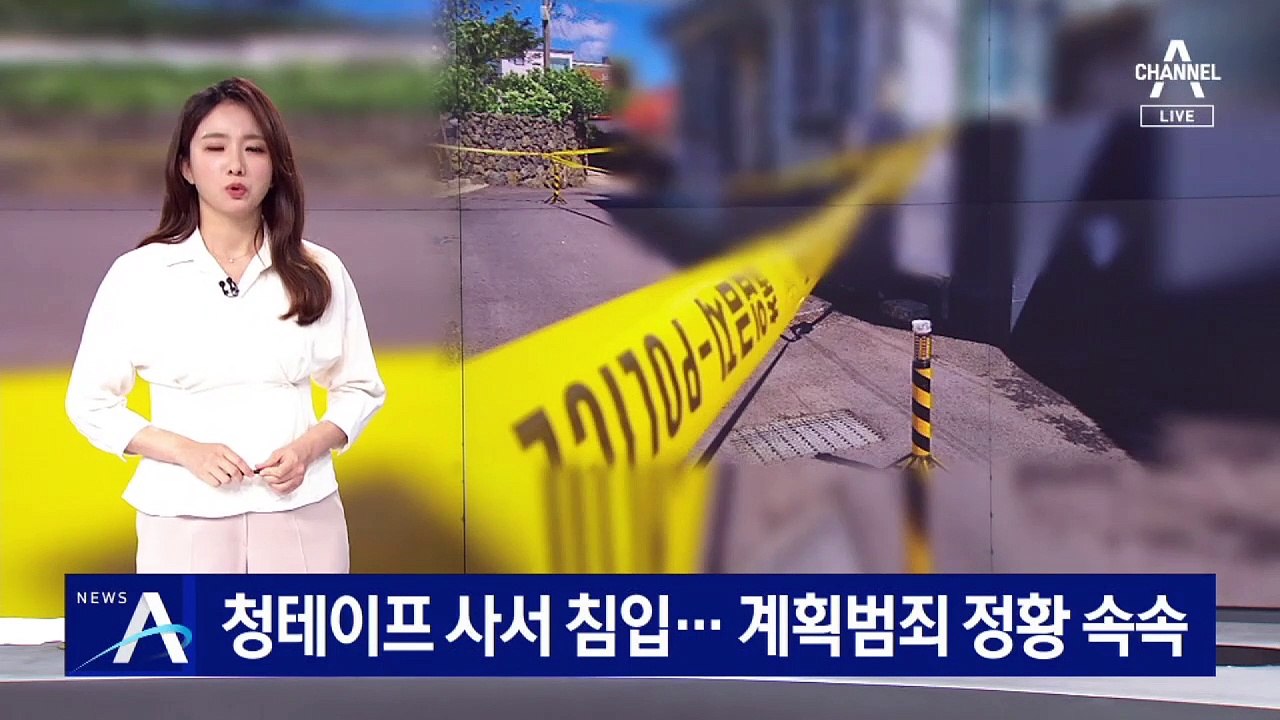 [단독]범행 전 청테이프 구입해 침입…계획범죄 정황 속속