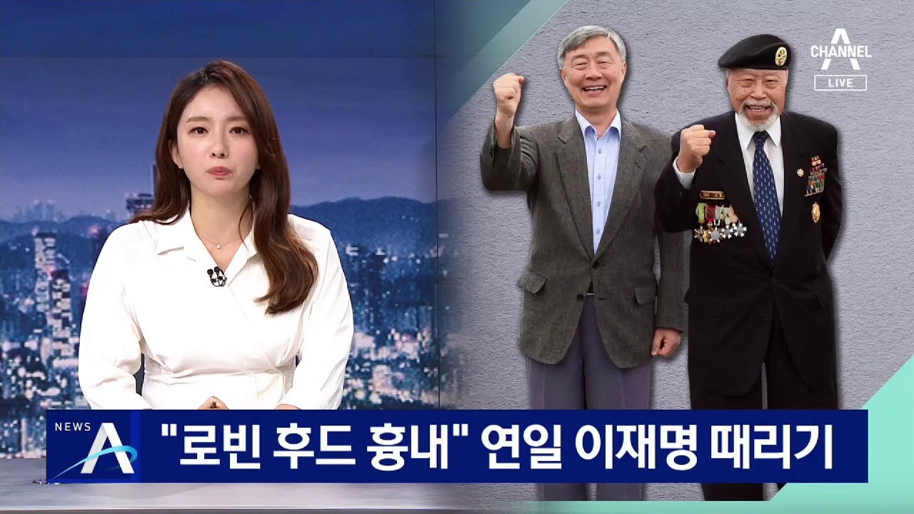 “로빈 후드처럼 의적 흉내” 연일 이재명 때리는 최재형