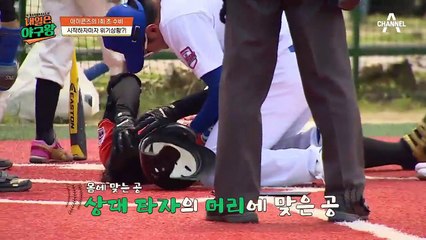 ※위험상황 발생※ 1회 초에 투수 퇴장..! 과연 무슨일이?