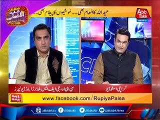 Rupiya Paisa - Eid ul Adha 3rd Day - 23 july 2021