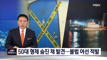 인천서 50대 형제 숨진 채 발견…해경, 불법 어선 적발