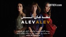 سریال شعله های آتش دوبله فارسی 19 | Sholehaye Atash - Duble - 19