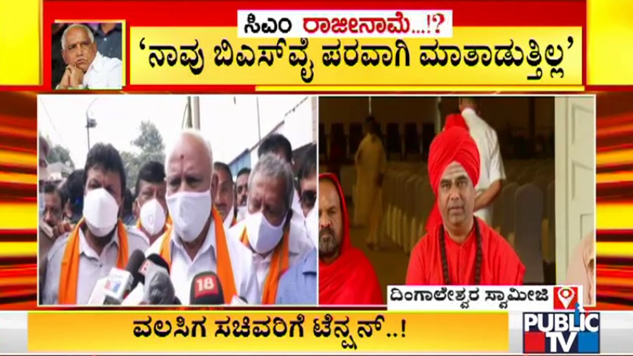 Dingaleshwara Swamiji Says We Aren't Speaking For CM Yediyurappa; Rudramuni Swamiji Speaks
