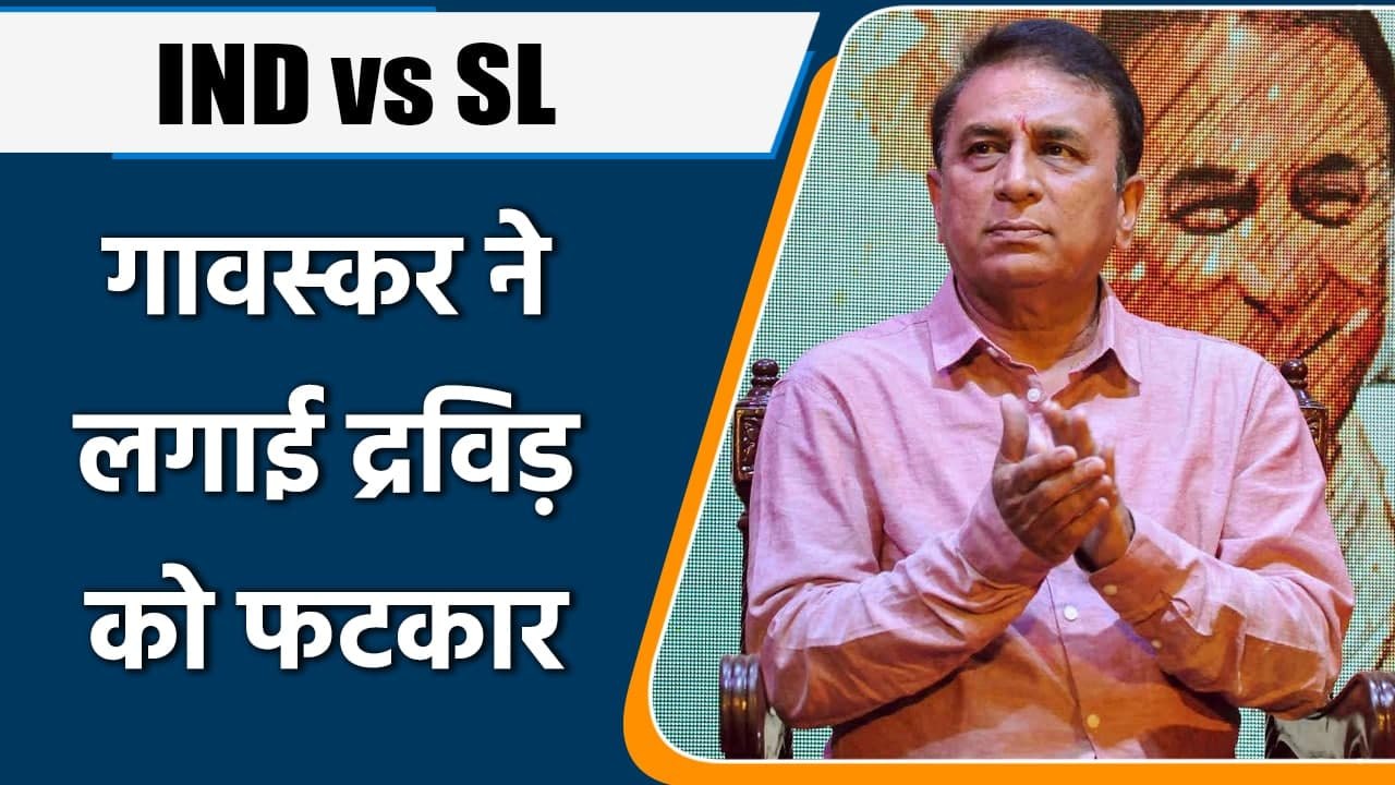 Ind vs SL: Sunil Gavskar said only capable players will play for India | OneSports