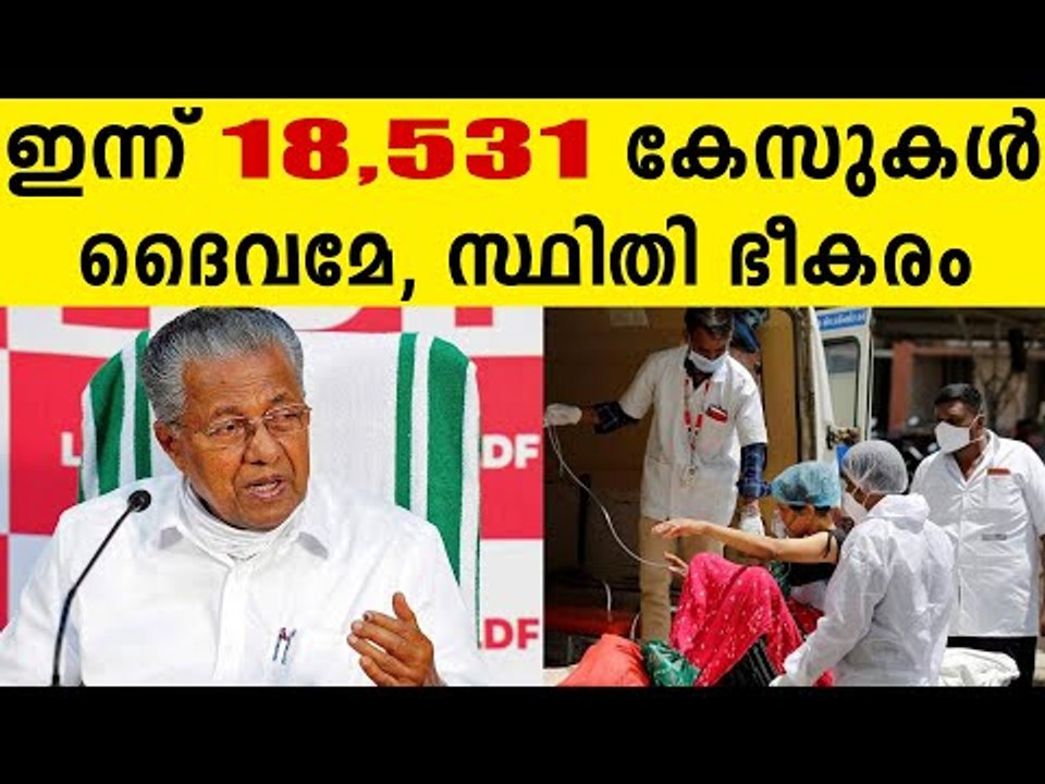 18,531 Cases In Kerala Today Oneindia Malayalam video Dailymotion