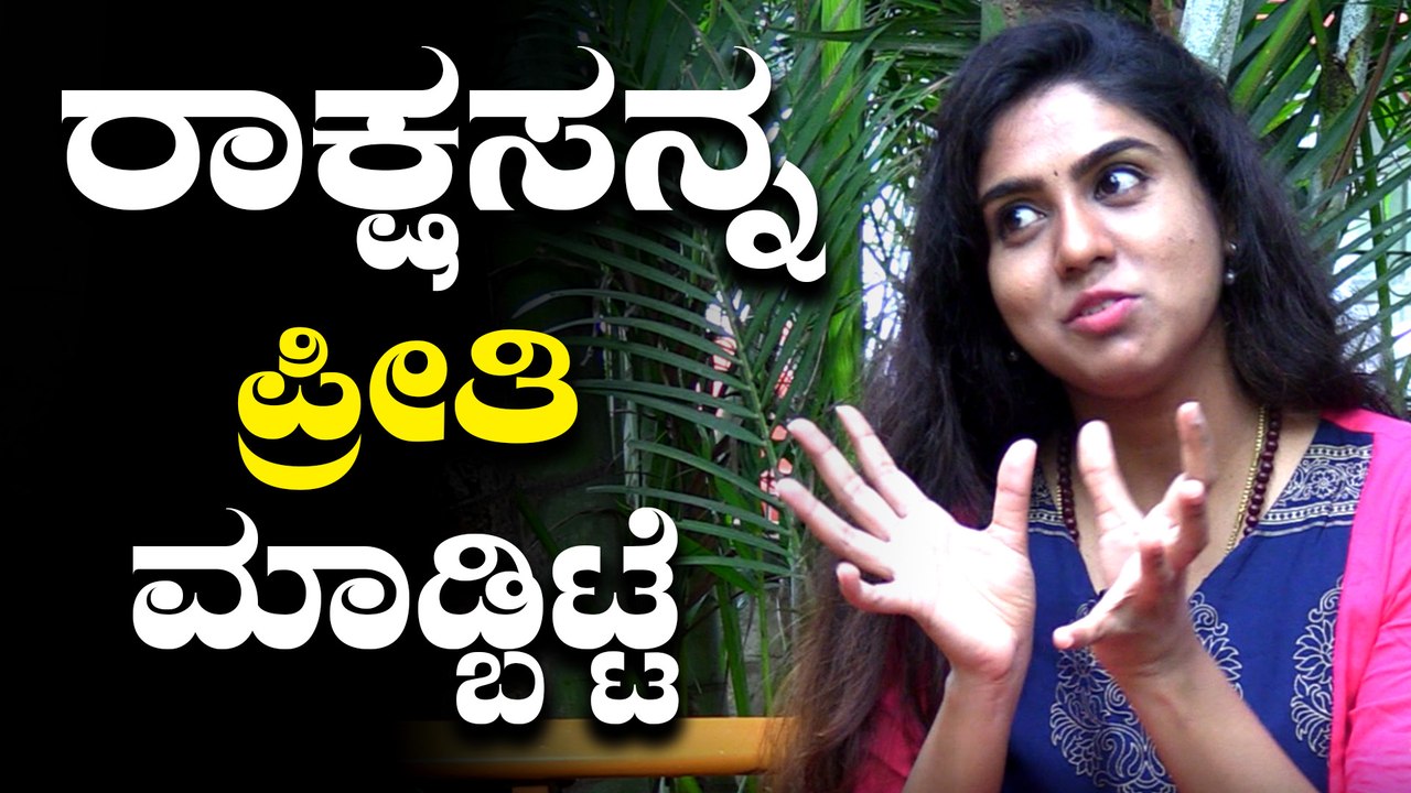 ನಾನು ತಪ್ಪು ಮಾಡಿದ್ದೀನಿ ಅಂತ ಒಪ್ಪಿಕೊಳ್ತೀನಿ