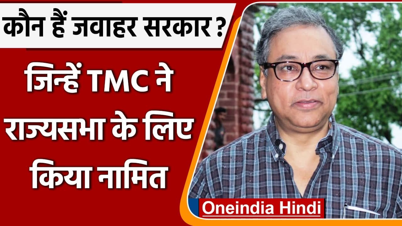 Jawhar Sircar को TMC ने Rajya Sabha के लिए किया...