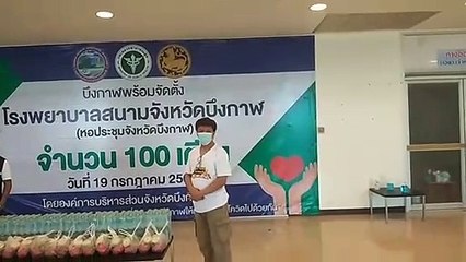 บึงกาฬ ผู้ป่วยโควิดยืนยันขอกลับบ้านมารักษาต้องจองเตียงก่อนทำให้ยอดพุ่ง 296 ราย