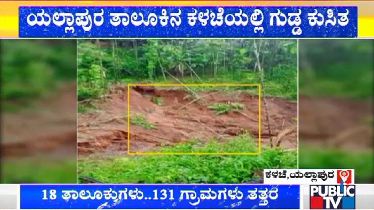 Hill Slide Caught On Camera At Kalache In Yellapur; Minister Shivaram Hebbar Visits The Spot