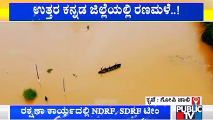 18 Houses Collapse Due To Heavy Rain In Karwar; Drone Video of Aghanashini River