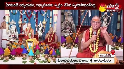 పీఠమంటే అర్చనలు పూజలు కాదు : స్వరూపానందేంద్ర స్వామి