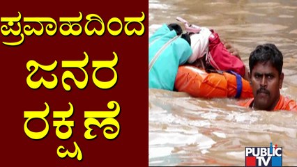 Gokak City Turns Into Island Due To Floods; 12 People Rescued