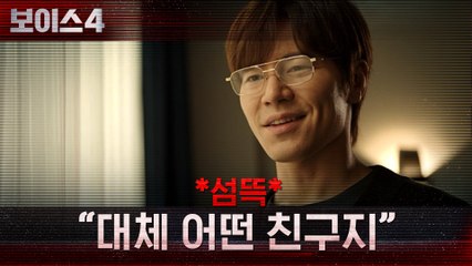 *섬뜩* "대체 어떤 친구지" 단서를 남긴 피해자 색출하는 이규형!