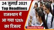 RBSE 12th Result 2021 | Rajasthan 12th Result | Rajasthan Board 12th results | वनइंडिया हिंदी