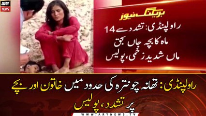 Thana Chontra Ki Hadood Main Khatoon or Bachay Par Tashadud : Police