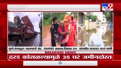 Kolhapur Rain _ કોલ્હાપુરમાં મહાપુર, પંચગંગાના અકરલ વિકાસ પર ટીવી 9 ગ્રાઉન્ડ ઝીરો લાઈવ LIVE