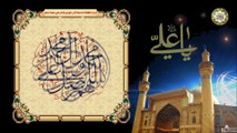 Ziarat-e-Mutlaqahالزيارة المطلقة السابعة لأمير المؤمنين الإمام علي عليه السلام/ كتاب مصباح الزائر