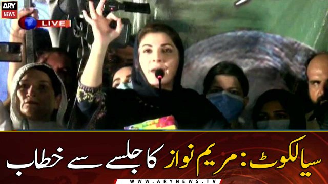 Sialkot: Maryam Nawaz addresses the Jalsa
