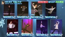 羽生結弦 Yuzuru Hanyu『羽生自ら2008−2015演技解説』Dream On Ice 2021