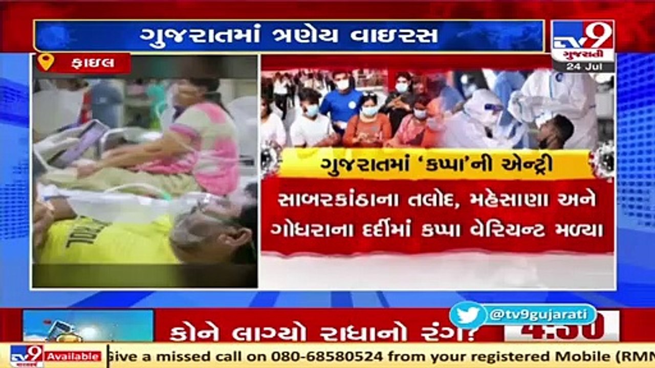 After Delta, Delta Plus, 3 cases of Kappa variant recorded in Gujarat _ TV9News
