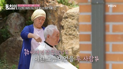 40년째 남편 머리 잘라주는 아내? 좋았던 옛 추억 떠올리며 싸움 끝내고 평화 찾나 싶었는데...