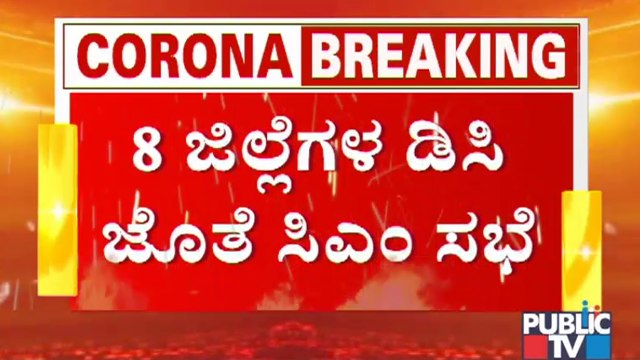 CM Basavaraj Bommai Holds Meeting With DCs Of 8 Districts Regarding Covid19