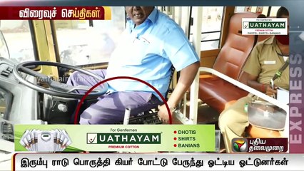 அரசு பேருந்தில் கியருக்கு பதிலாக பொறுத்தப்பட்ட இரும்பு ராடு