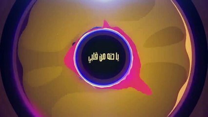 كلمات أغنية يا حتة من قلبي للفنان حسين الجسمي