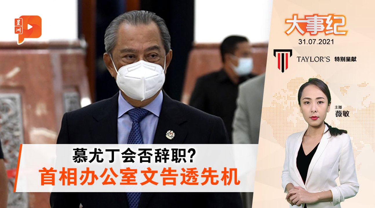 百格大事纪 | 元首压力下陷困局 首相或拿部长献祭？