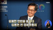 [시사스페셜] 김동연 전 경제부총리 “기득권 내려놓고 변하겠다는 분들과 힘 합칠 것”