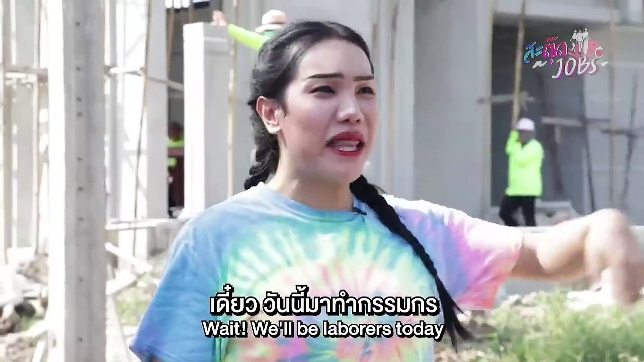 สะตุ๊ดJOBs EP.16 แรงใจคนจน