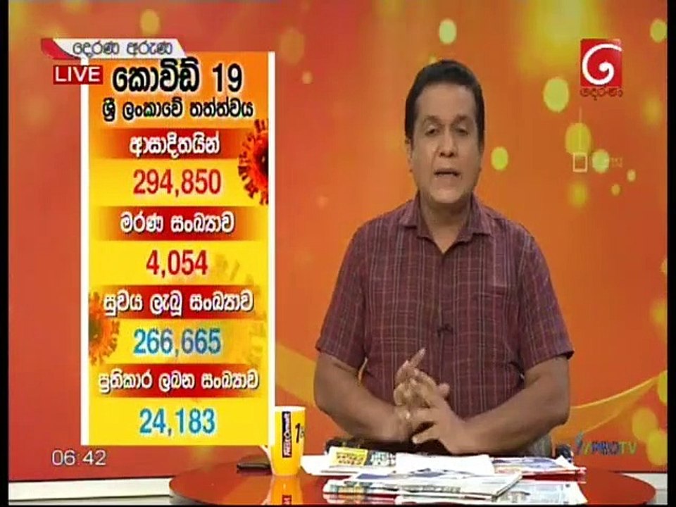 Derana Aruna 25-07-2021