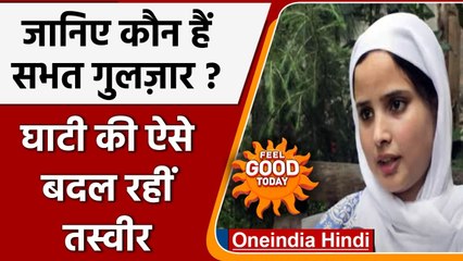 Kashmir: मिलिए सबसे युवा DDC Member Sabhat Gulzar से, घाटी की बदल रही तस्वीर । वनइंडिया हिंदी