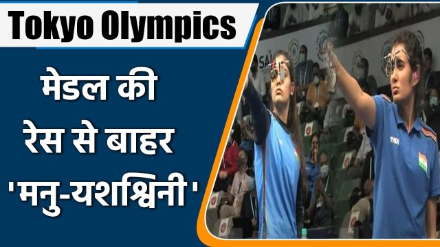 Tokyo Olympics: Manu Bhaker & Yashaswini Deswal miss women's 10m Air Pistol Finals | वनइंडिया हिंदी