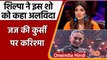 Raj Kundra Case: Shilpa Shetty ने छोड़ा  Super Dancer 4 शो, अब Karishma बनीं जज | वनइंडिया हिंदी