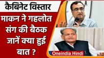 Rajasthan Cabinet Expansion: CM Ashok Gehlot के घर ढाई घंटे हुआ मंथन | वनइंडिया हिंदी