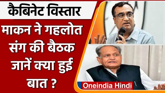 Rajasthan Cabinet Expansion: CM Ashok Gehlot के घर ढाई घंटे हुआ मंथन | वनइंडिया हिंदी