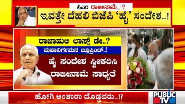 Exclusive: CM Yediyurappa Likely To Resign Tomorrow After High Commands Message