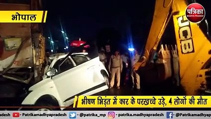 भोपाल  : भीषण भिड़ंत में कार के परखच्चे उड़े, 4 लोगों की मौत