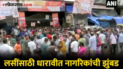 धारावीत लस घेण्यासाठी नागरिकांच्या लांबच लांब रांगा