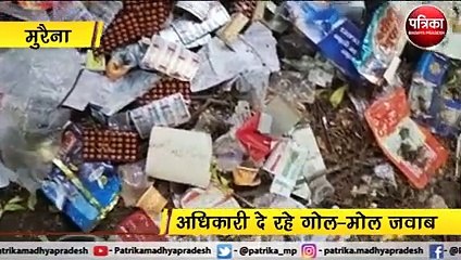 मुरैना  : भारी मात्रा में दवाओं को खुले में फेंका गया