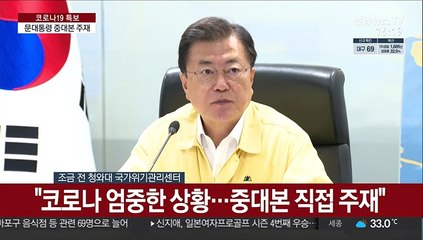 [현장연결] 문대통령 "비수도권, 내일부터 3단계로 일괄 상향"
