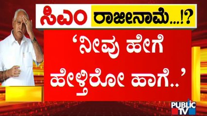 BS Yediyurappa Says CM Choice Is Left To High Command