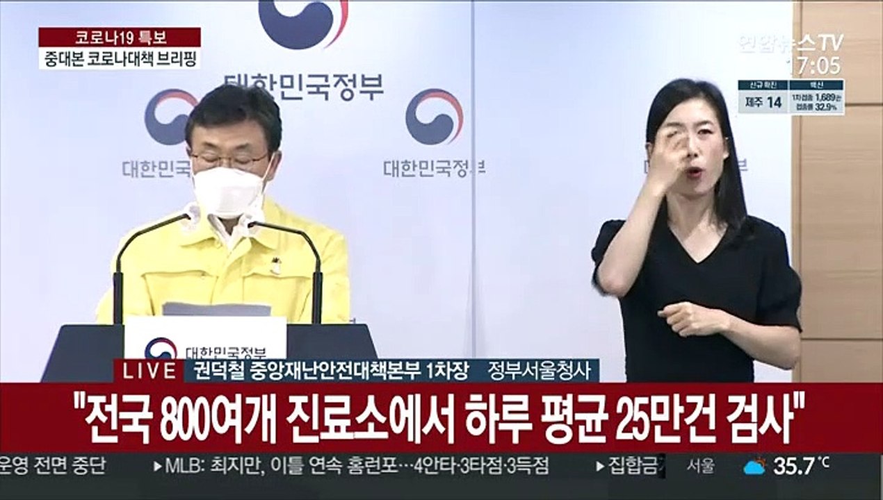 [현장연결] 중대본 "비수도권 3단계 격상, 준비절차 고려해 27일부터 적용"