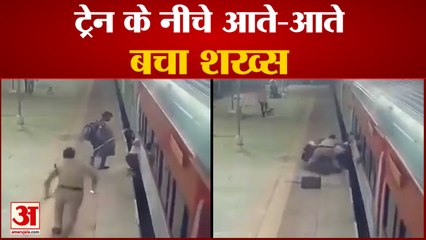 Tải video: जान पर खेलकर आरपीएफ कर्मचारी ने बचाई जान | Delhi Railway Station Viral Video | RPF Staff Rescue Man