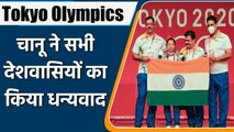 Tokyo Olympics: MiraBai Chanu thanked the whole country and gave credit for the success | OneIndia