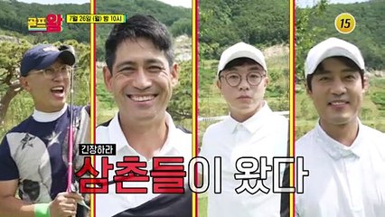 긴장하라 실력까지 잔인한 삼촌들이 왔다_골프왕 10회 예고 TV CHOSUN 210726 방송