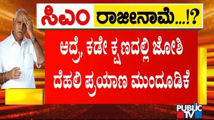 Minister Pralhad Joshi ​Likely To Visit Delhi After High Command Sends Message To CM Yediyurapp