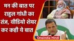 PM Modi Mann Ki Baat: Rahul Gandhi ने मन की बात को लेकर किया ये कटाक्ष | वनइंडिया हिंदी