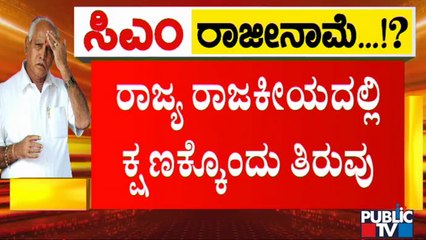 CM Yediyurappa To Visit Karwar Tomorrow Amid High Commands Message